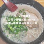 ラーメン加藤 アイキャッチ