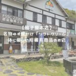 柚子屋本店 アイキャッチ