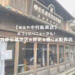 むらや中村船具店 アイキャッチ