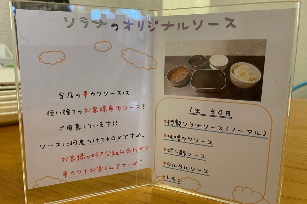 ソラナ ソース