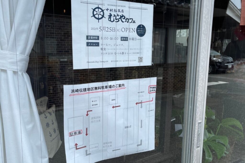 むらや中村船具店 駐車場案内