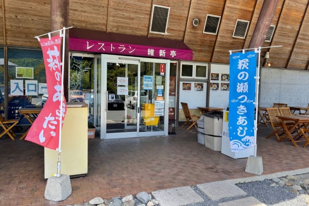 維新亭 外観2