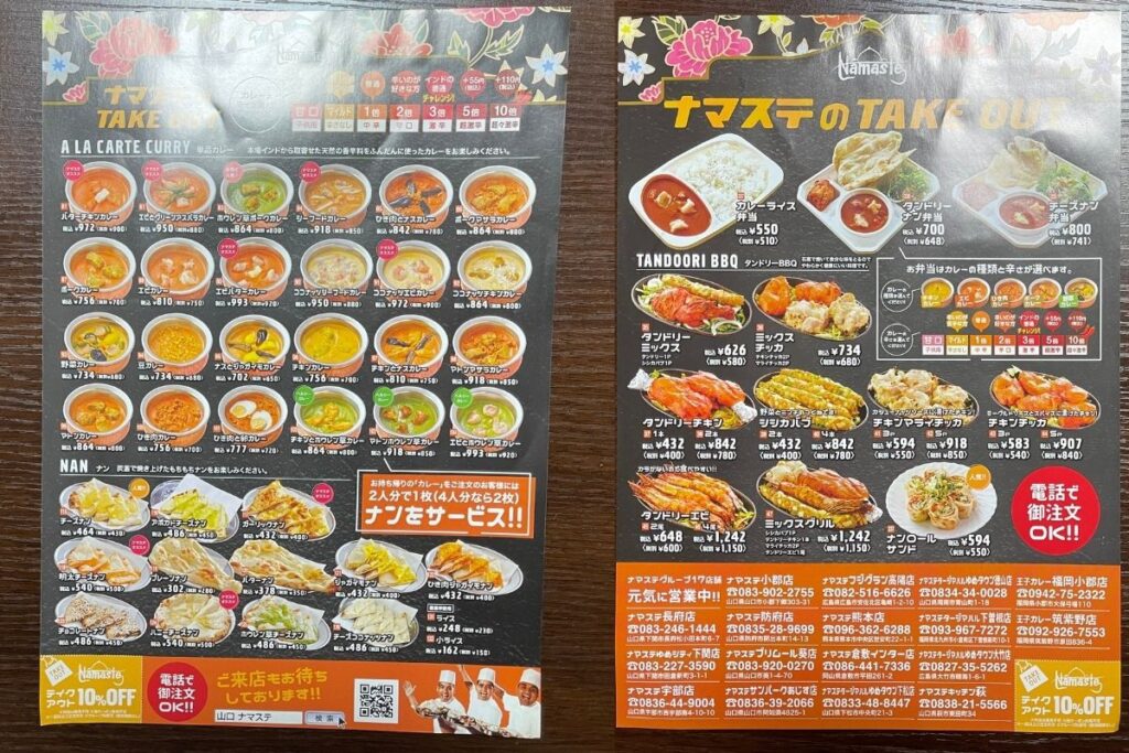 ナマステキッチン萩店 テイクアウト