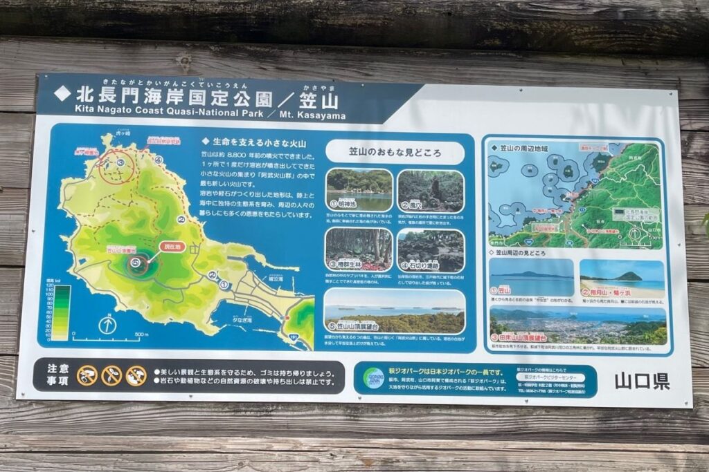 笠山 看板1