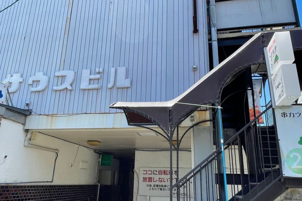 サウスビル外観