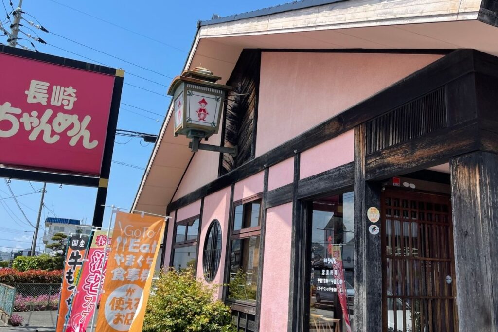 長崎ちゃんめん 外観2