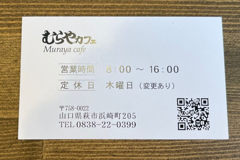 むらや中村船具店 名刺
