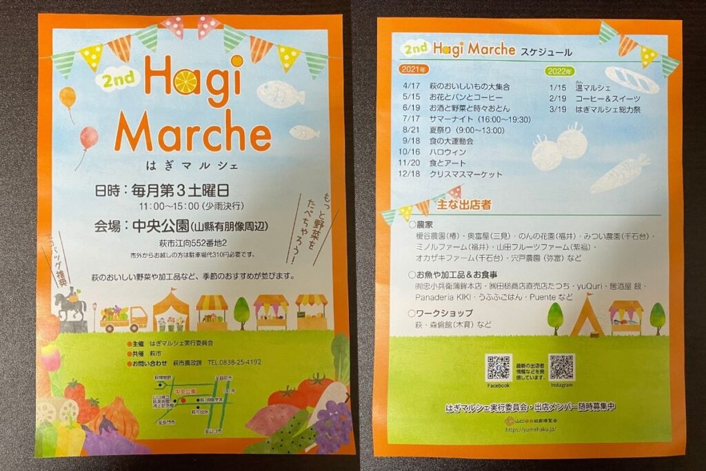 はぎマルシェ チラシ