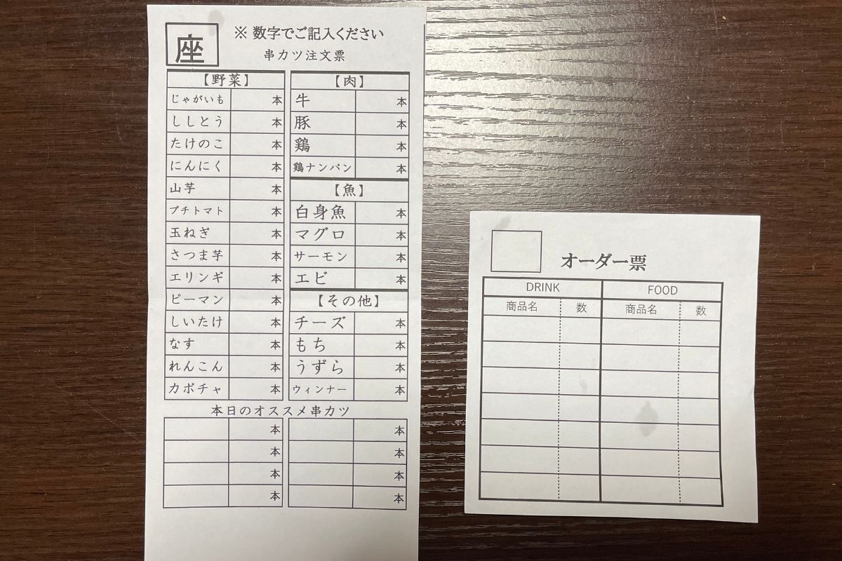 ソラナ 注文票