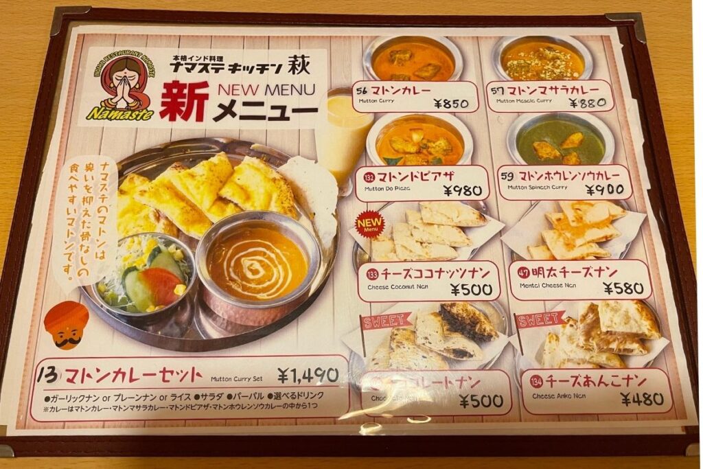 ナマステキッチン萩店 新メニュー1