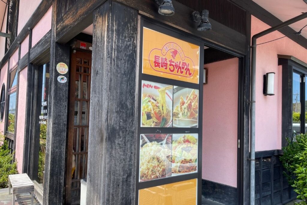 長崎ちゃんめん 外観1