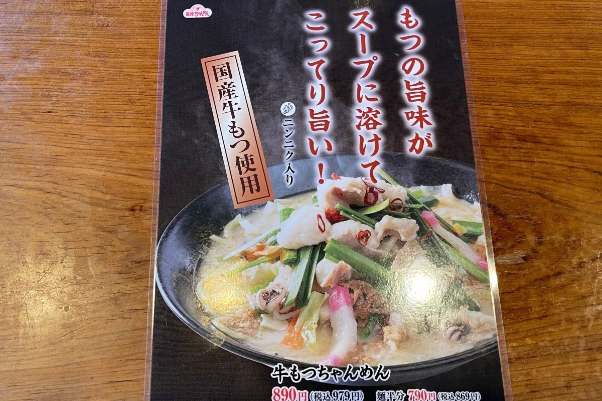 長崎ちゃんめん メニュー2