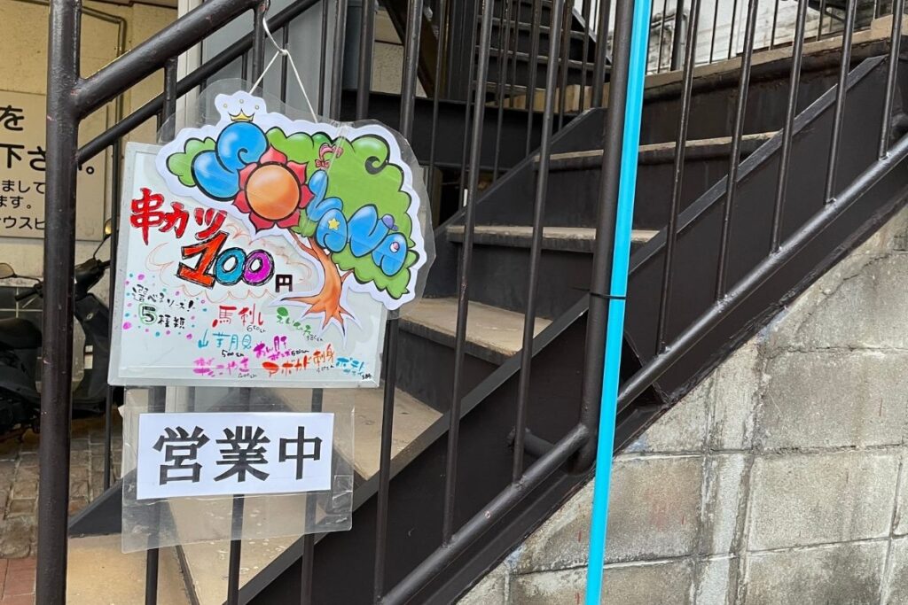 ソラナ 看板1