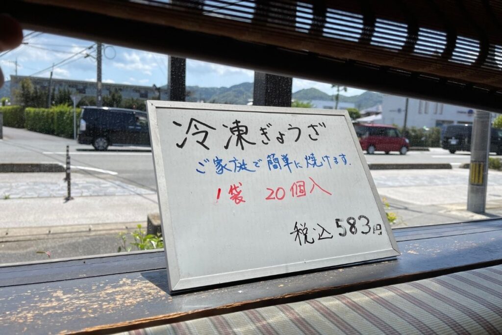長崎ちゃんめん 冷凍ぎょうざ