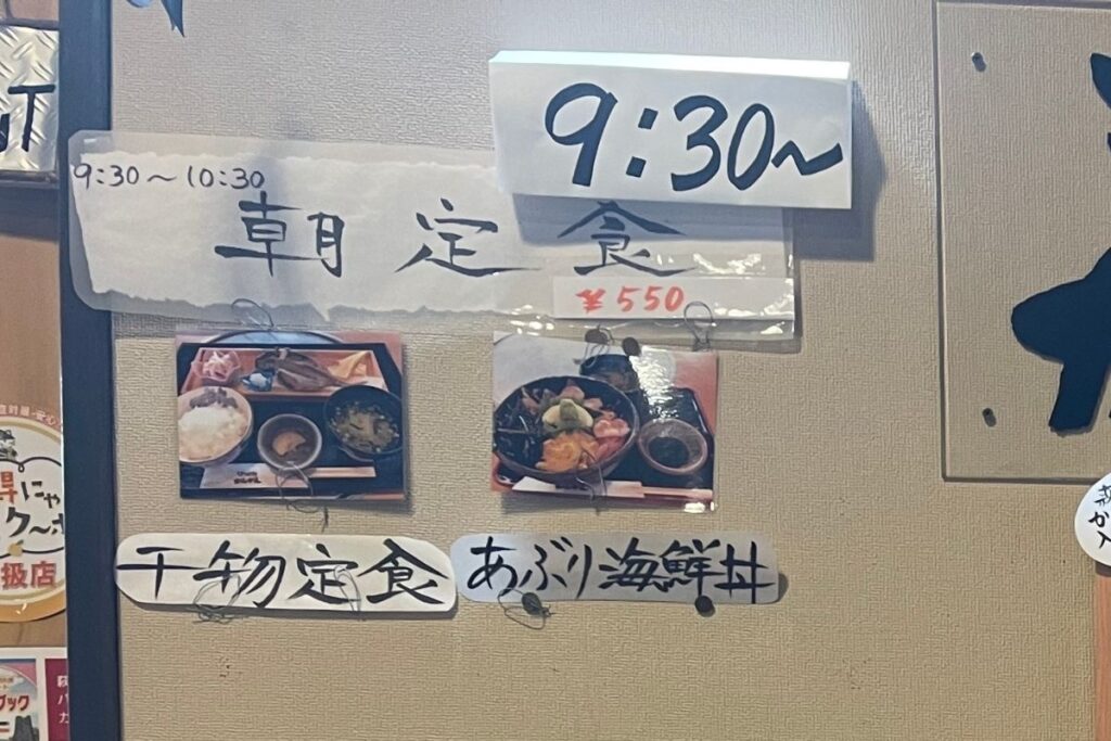 がんがん 朝定食メニュー