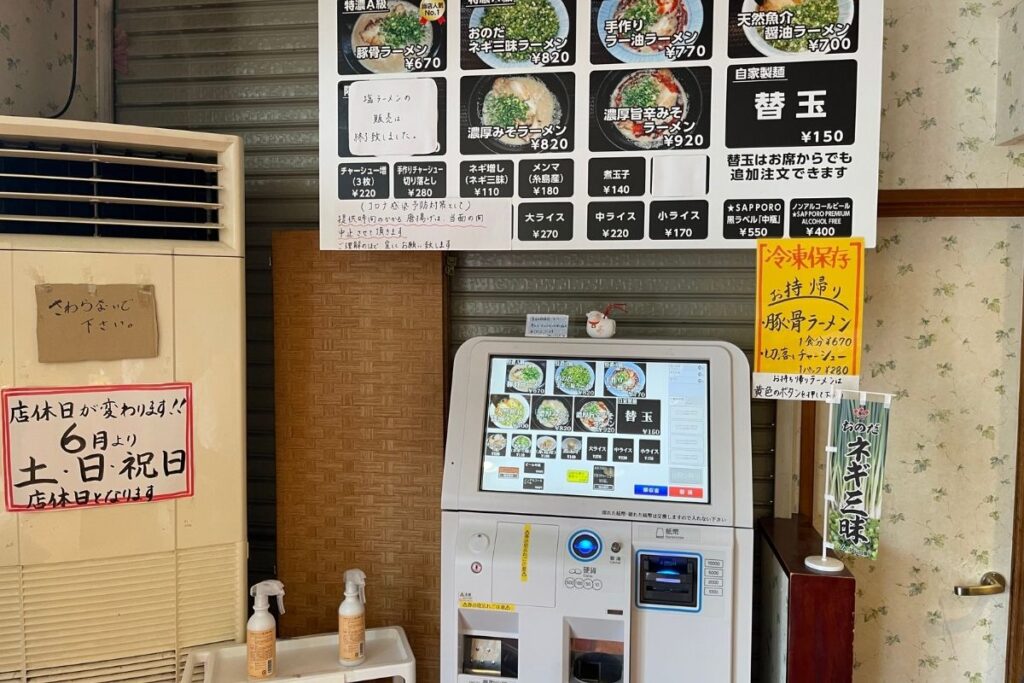 ラーメン加藤 券売機