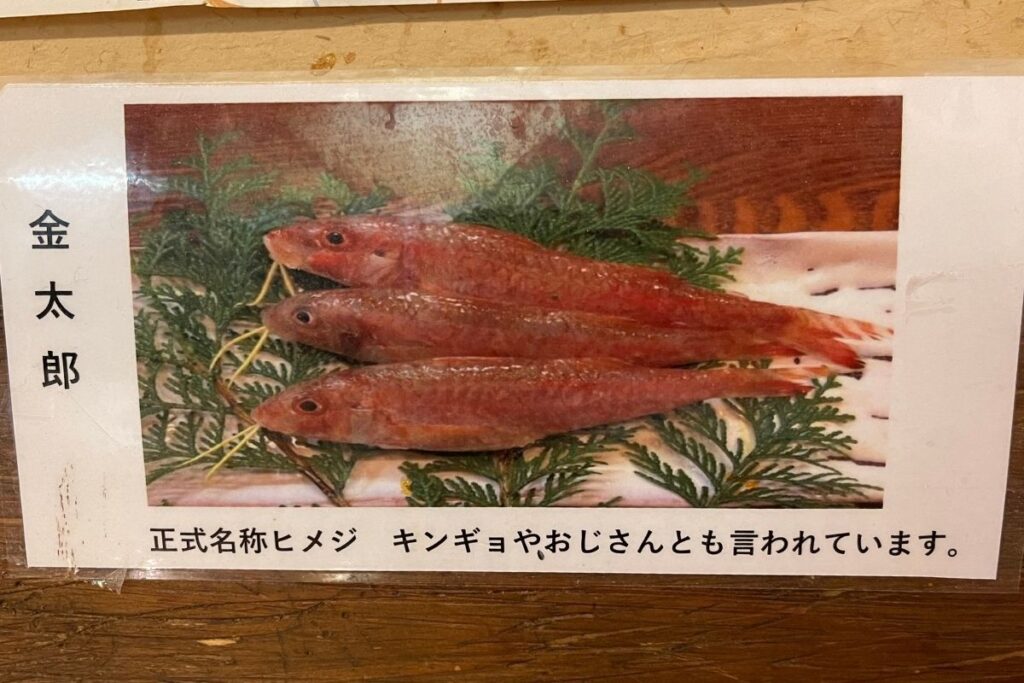 維新亭 金太郎