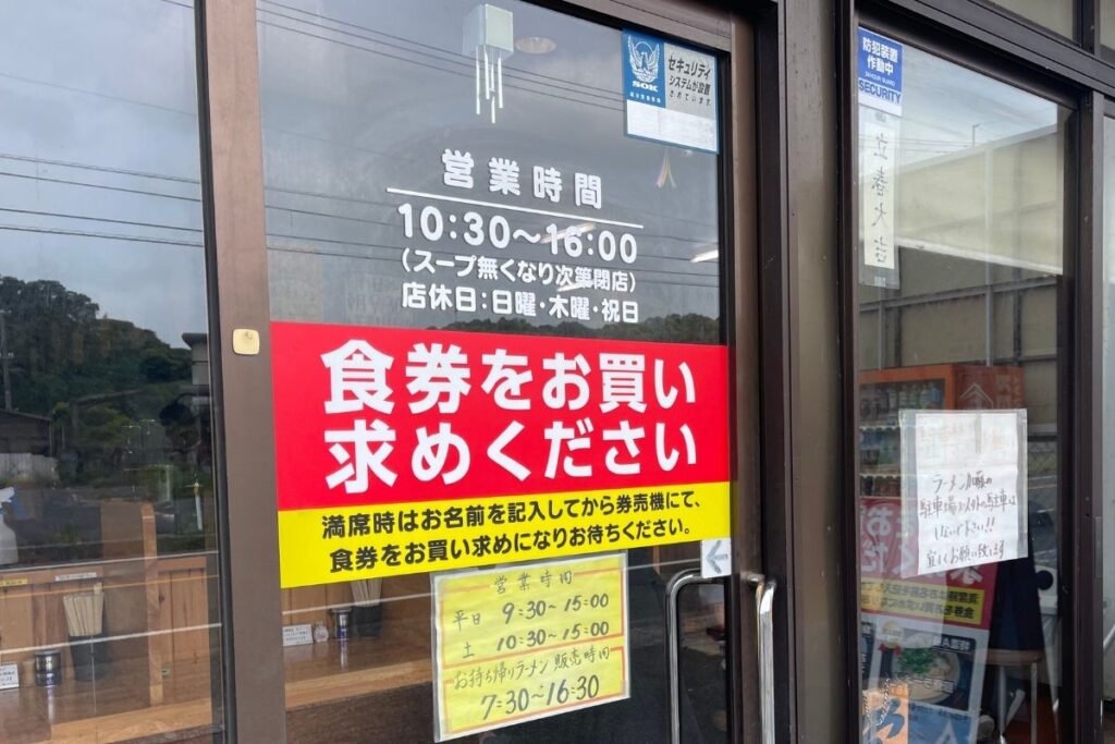 ラーメン加藤 入口