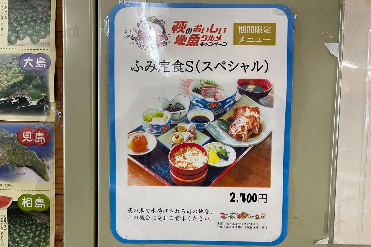 つばきの館 メニュー(萩のおいしい地魚グルメキャンペーン)