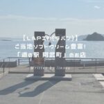 ラパン アイキャッチ