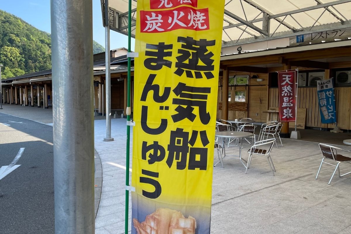 蒸気船まんじゅう旗