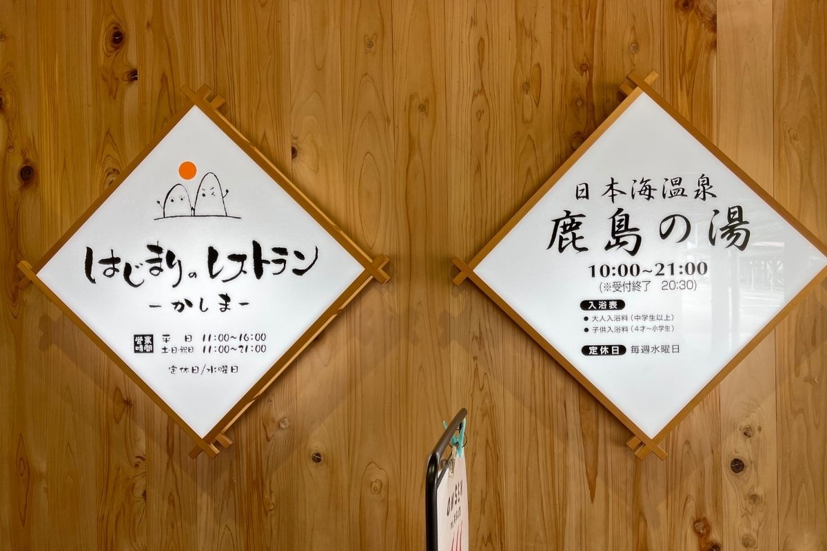 はじまりのレストラン「かしま」 入口
