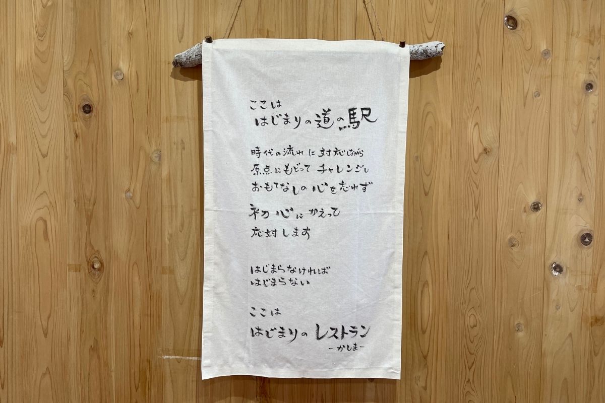 はじまりのレストラン「かしま」 入り口2