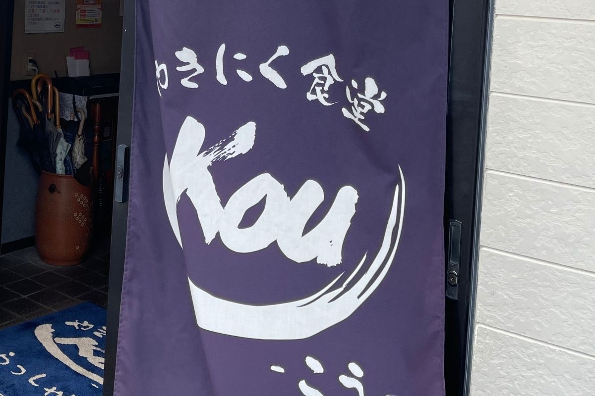 Kou 外観3