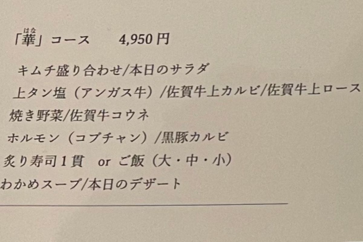蔵元 「華コース」(4,950円)