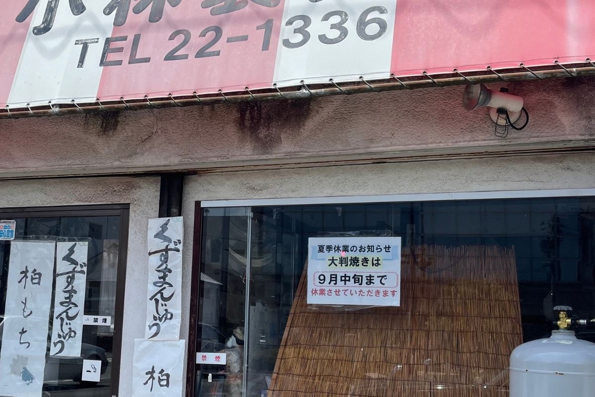 小林 夏季休業