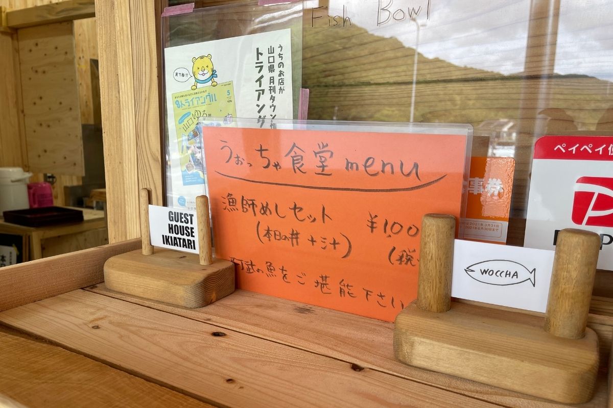 うぉっちゃ食堂 メニュー1