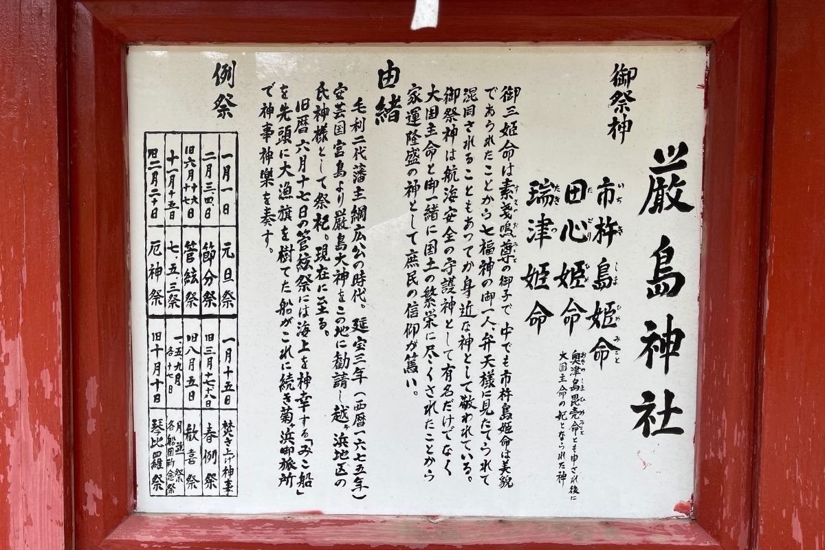 厳島神社