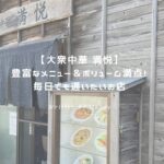 満悦 アイキャッチ