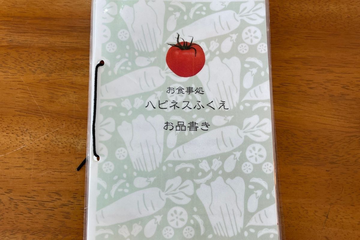 お食事処 ハピネスふくえ メニュー1