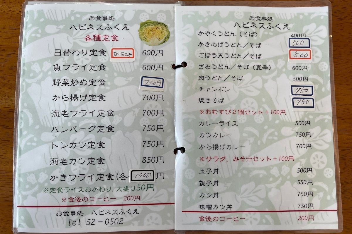お食事処 ハピネスふくえ メニュー3