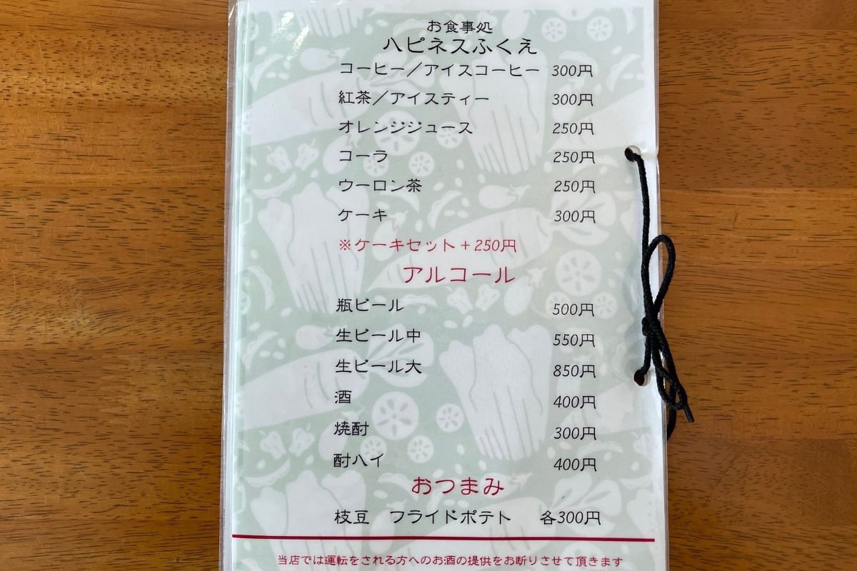 お食事処 ハピネスふくえ メニュー4