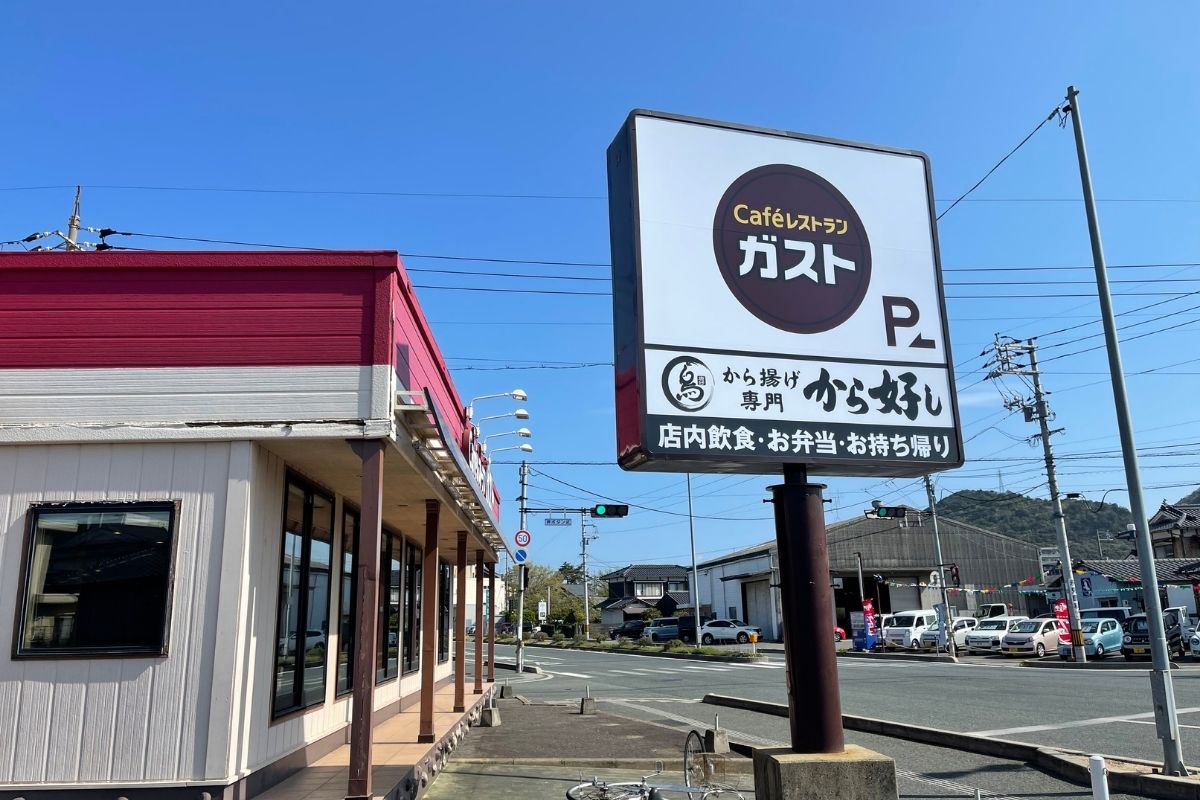 ガスト 外観2