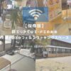 Wi-Fiカフェ＆コワーキングスペース アイキャッチ