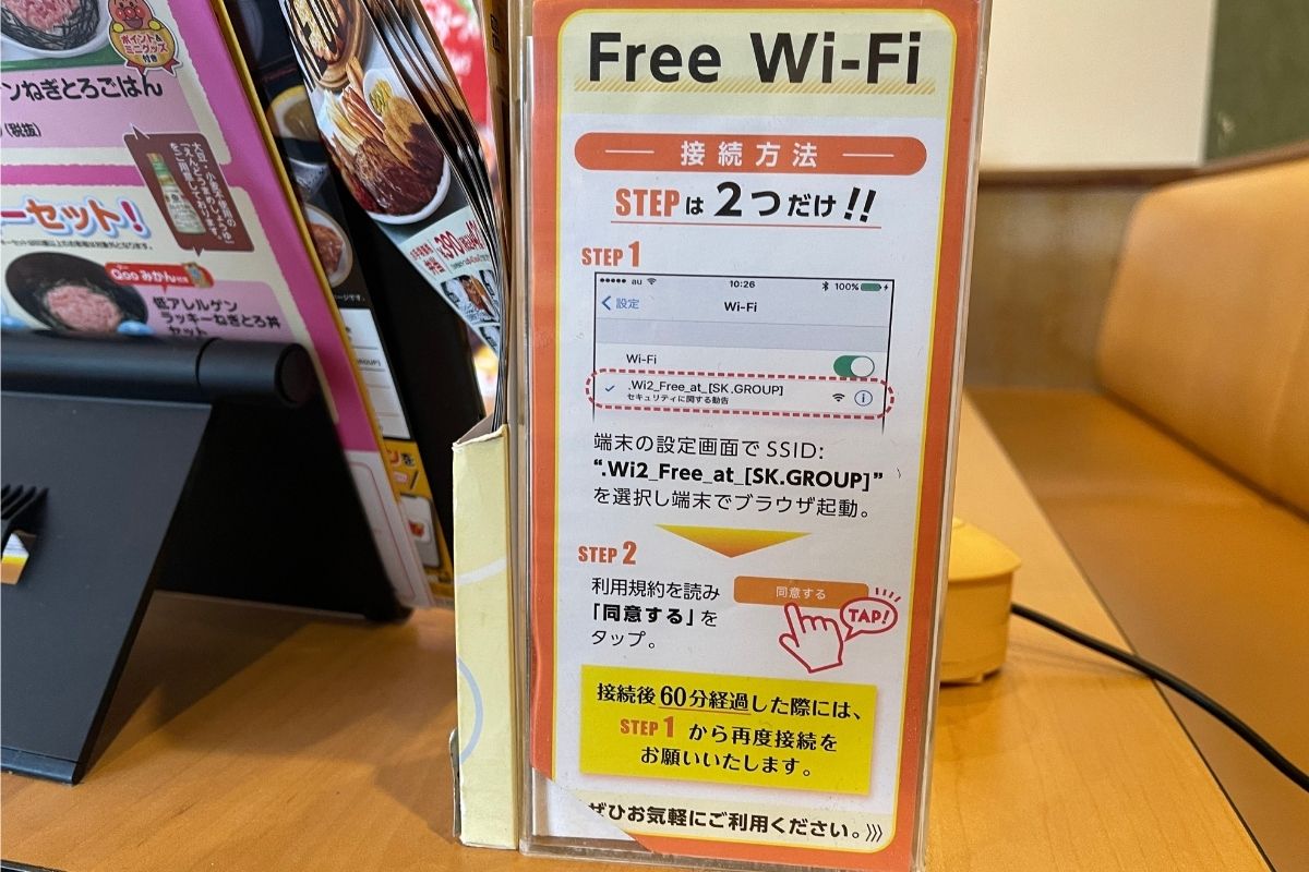 ガスト Wi-Fi1