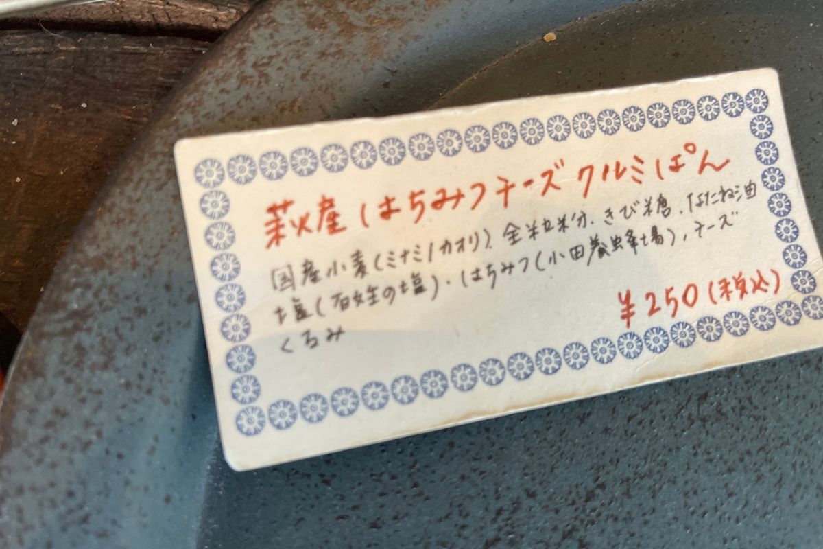 yuQuri 萩産はちみつチーズクルミぱん1(250円)