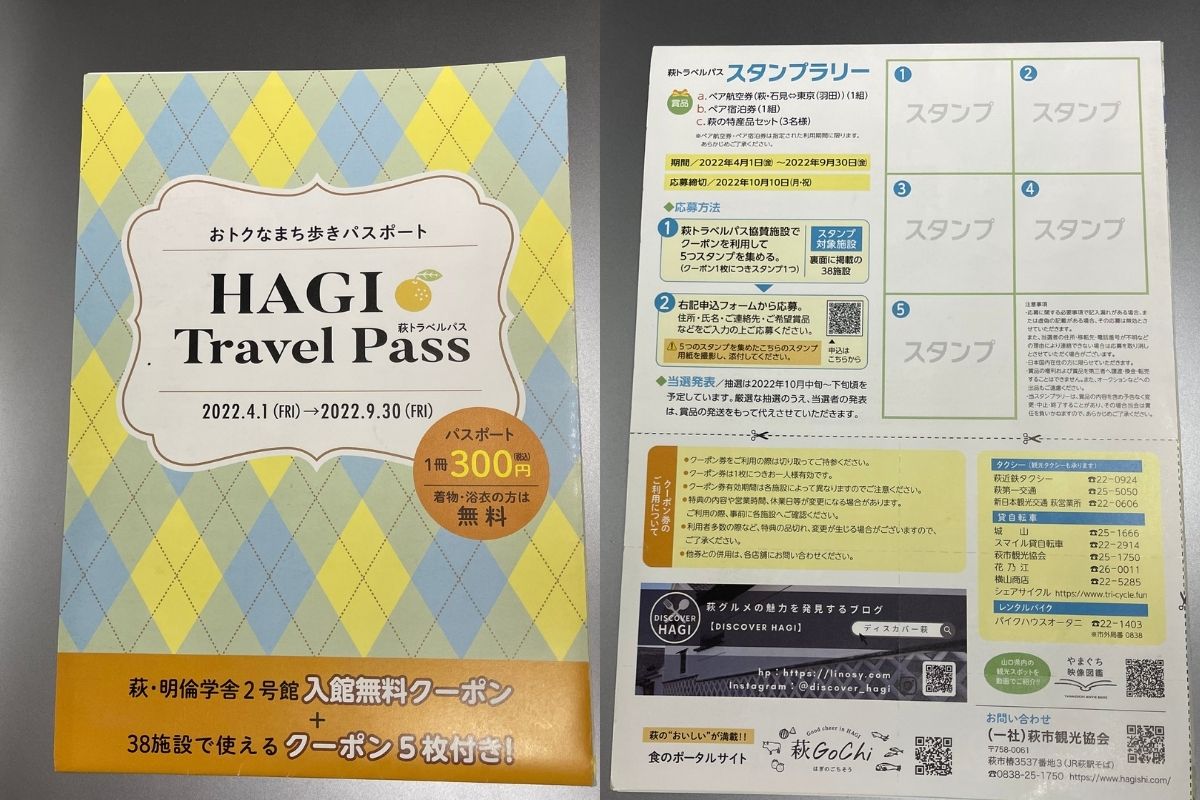 HAGI Travel Pass 紙版1