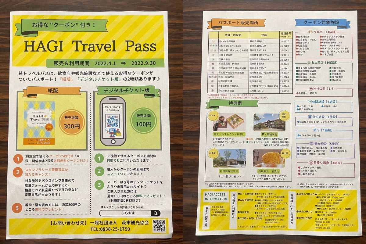 HAGI Travel Pass パンフレット1