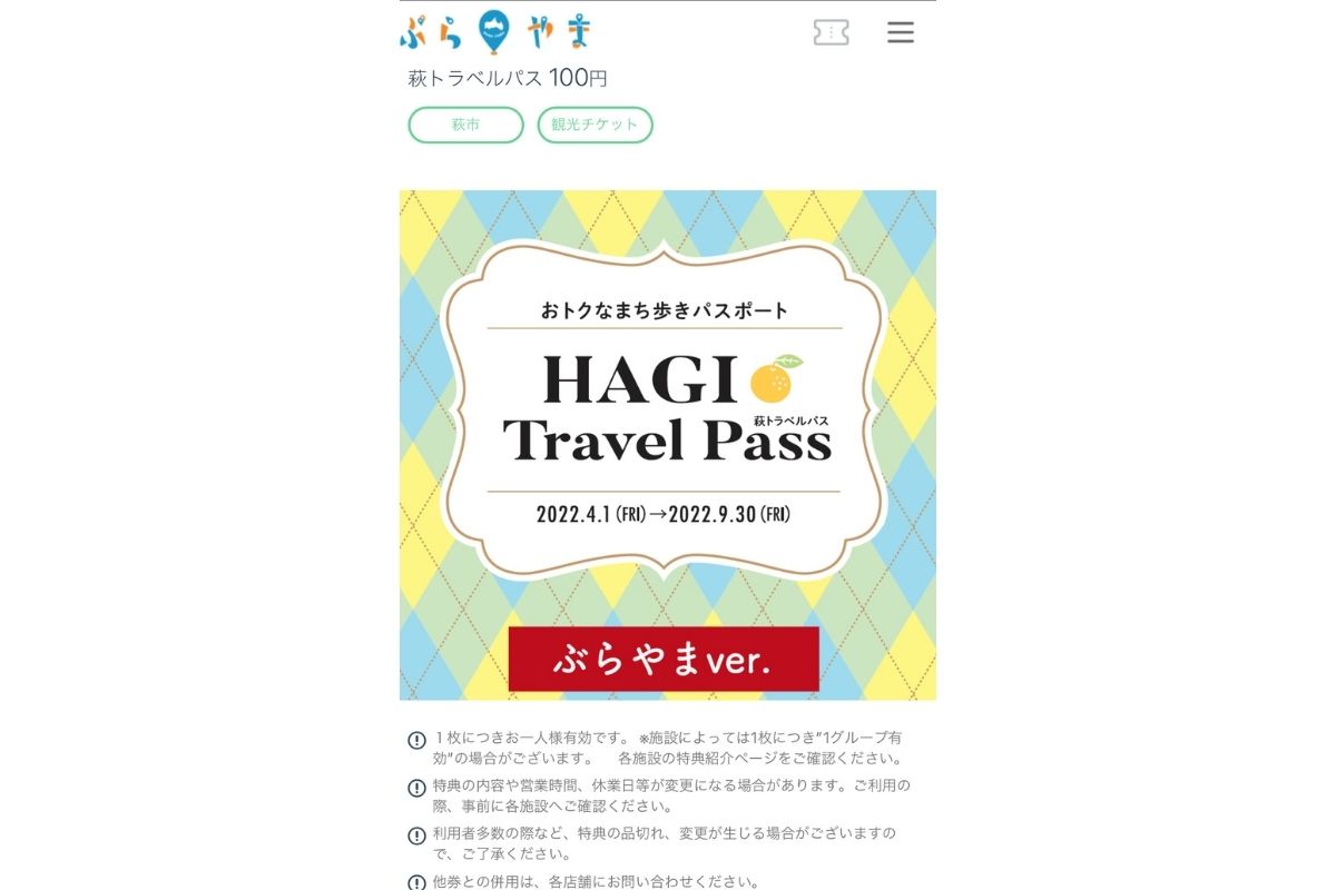 HAGI Travel Pass デジタルチケット版3