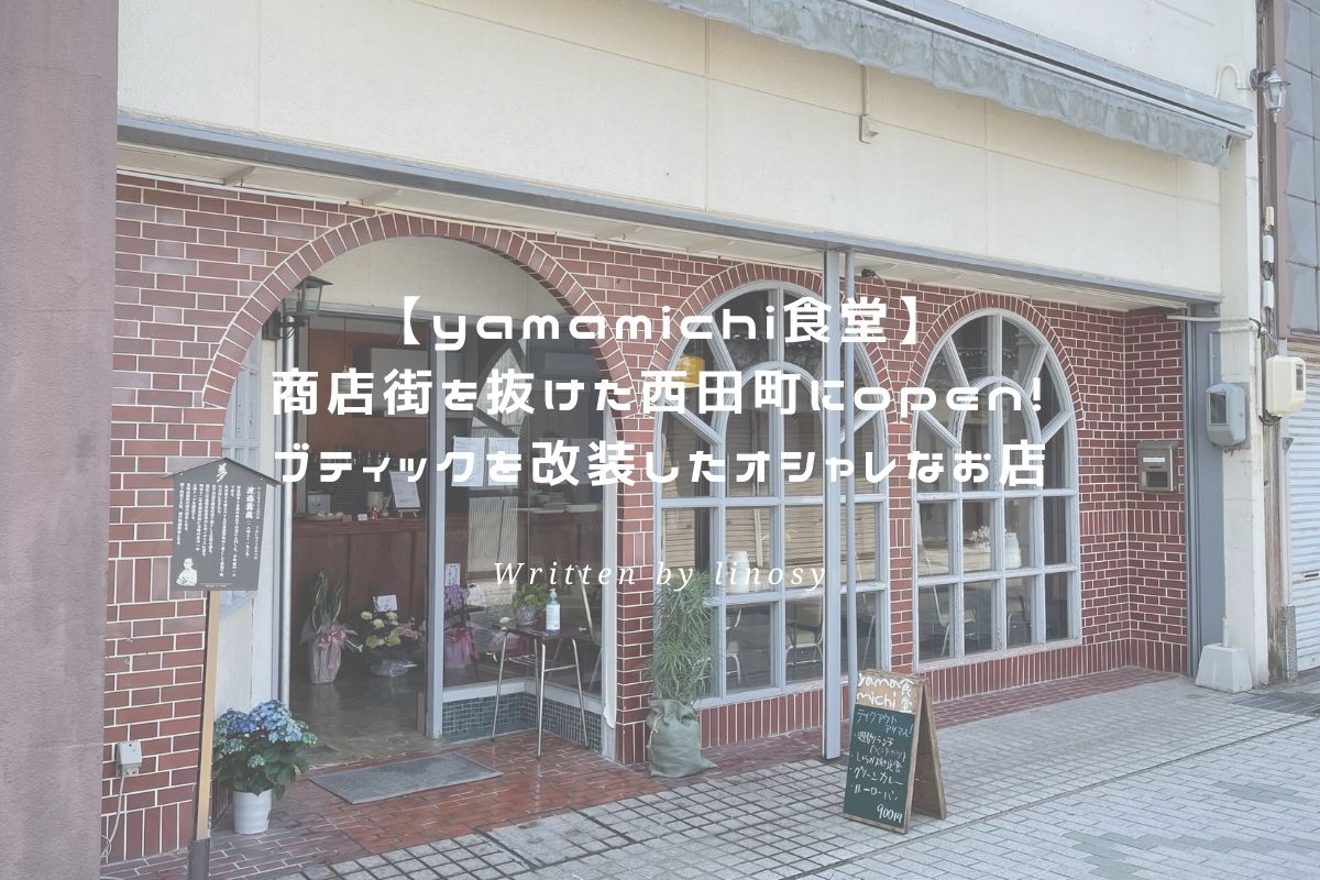 yamamichi食堂 アイキャッチ