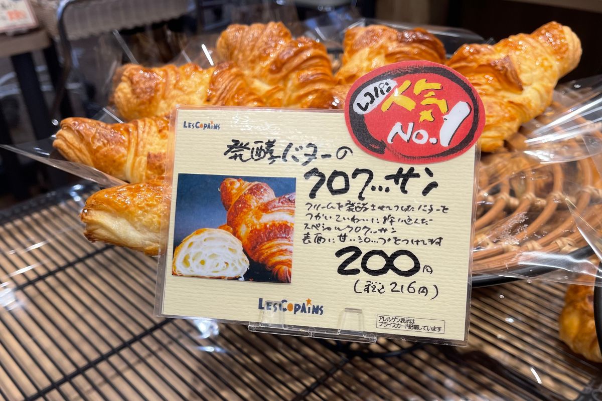 レコパン萩店 発酵バターのクロワッサン1(216円)