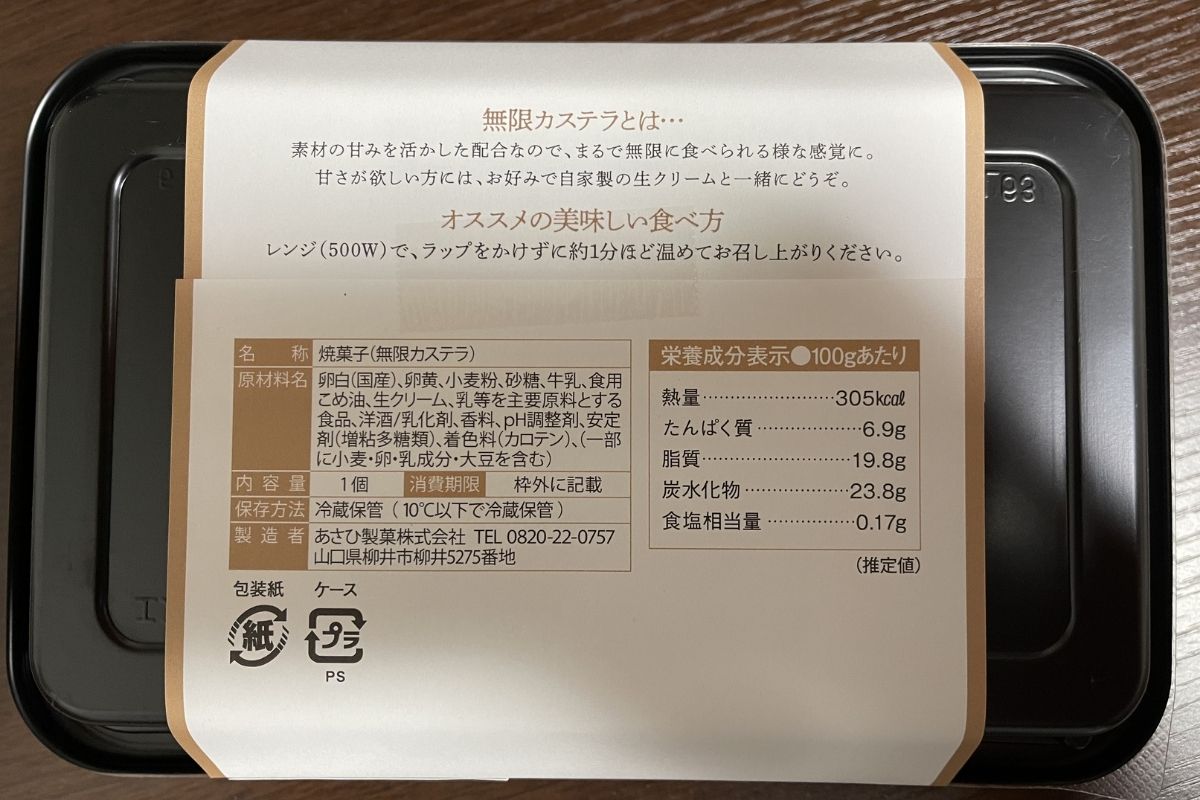 果子乃季 無限カステラ2(450円)
