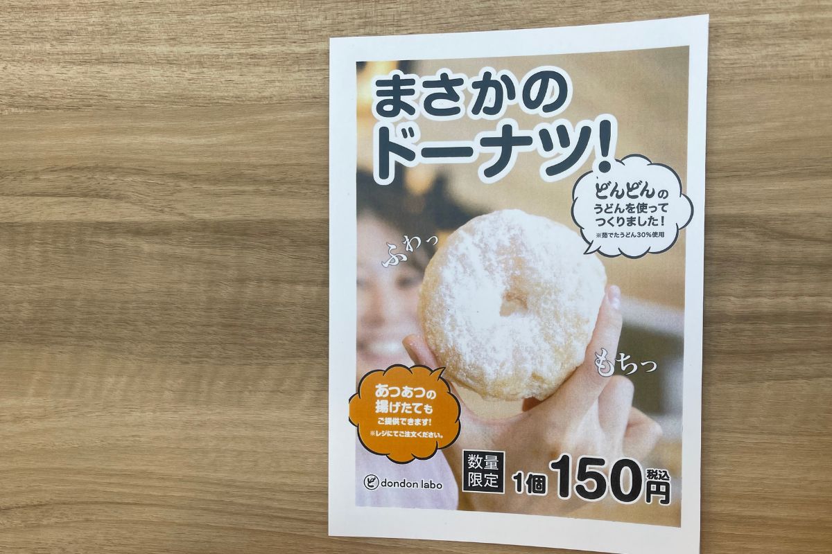dondon labo(どんどんラボ) まさかのドーナッツ！(150円)1