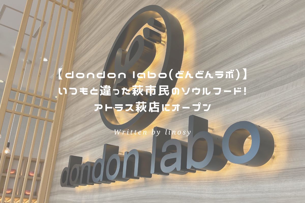 dondon labo(どんどんラボ) アイキャッチ