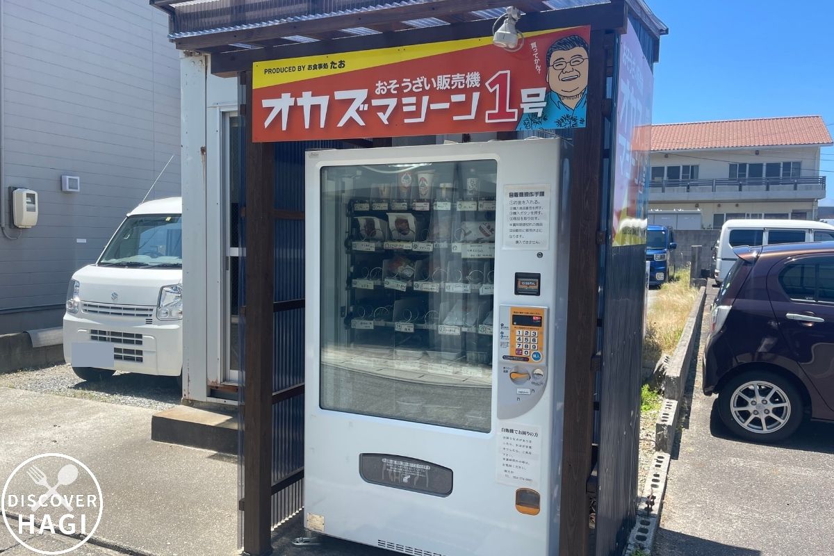 たお 自動販売機1