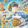 関東第一高等学校野球部の強さとは？部員数に監督と甲子園出場の歴史から有名人まで徹底解説！ アイキャッチ